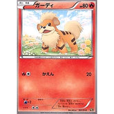 ガーディ 001/018 BKR 炎 ポケモンカードゲームBW バトル強化デッキ60 レシラムEX